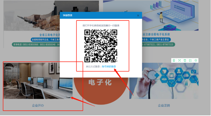 贵阳注册公司流程(图2)