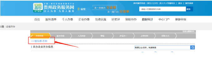 贵阳注册公司流程(图4)